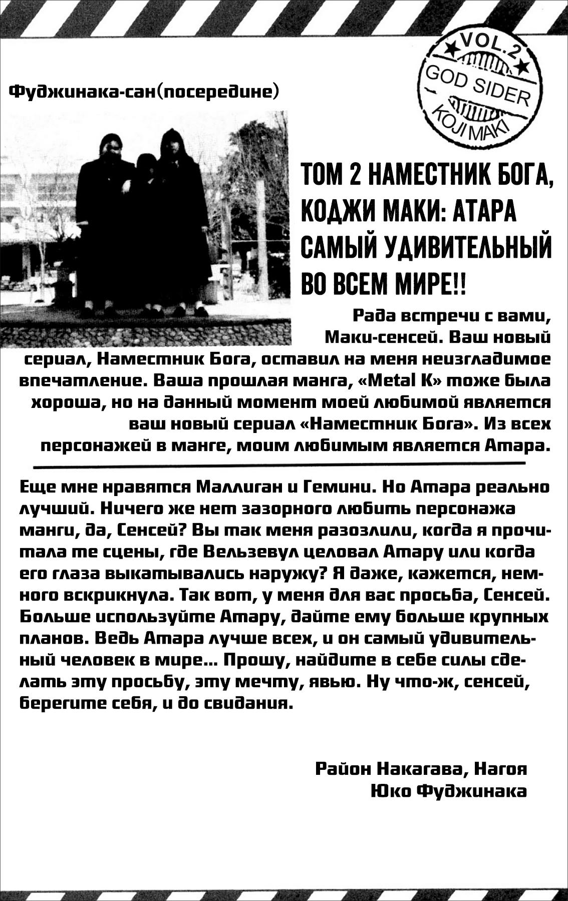 Манга Наместник Бога - Глава 17 Страница 21
