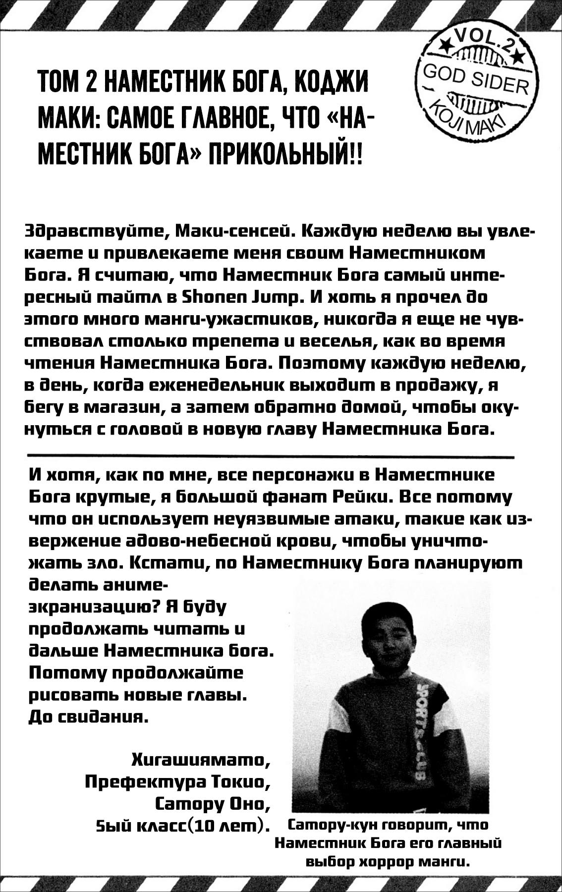 Манга Наместник Бога - Глава 17 Страница 20