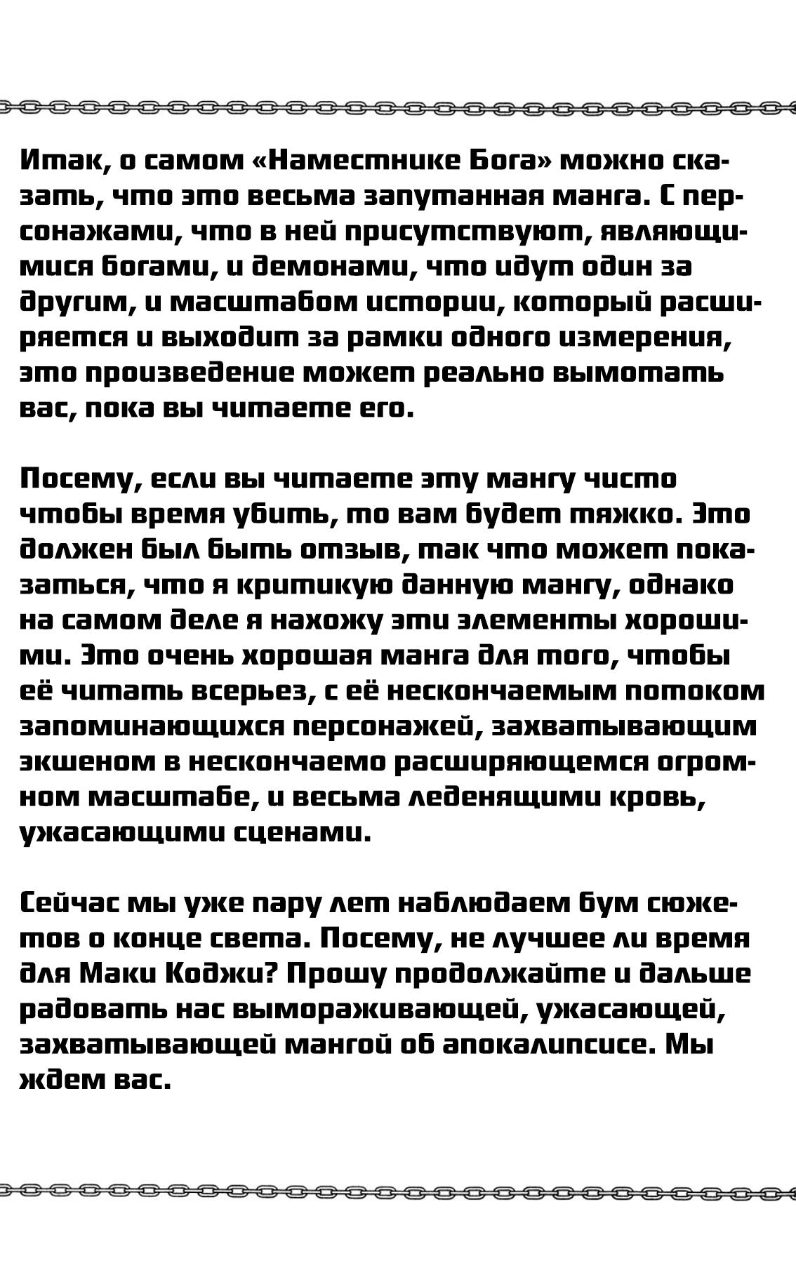 Манга Наместник Бога - Глава 8 Страница 22