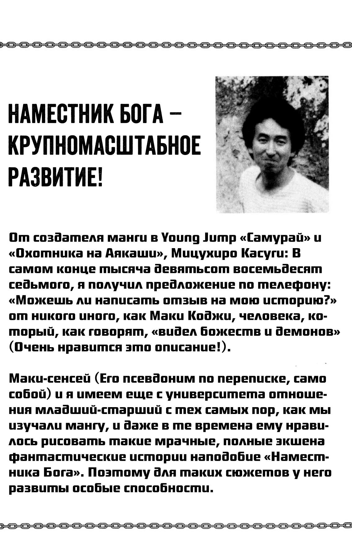 Манга Наместник Бога - Глава 8 Страница 21
