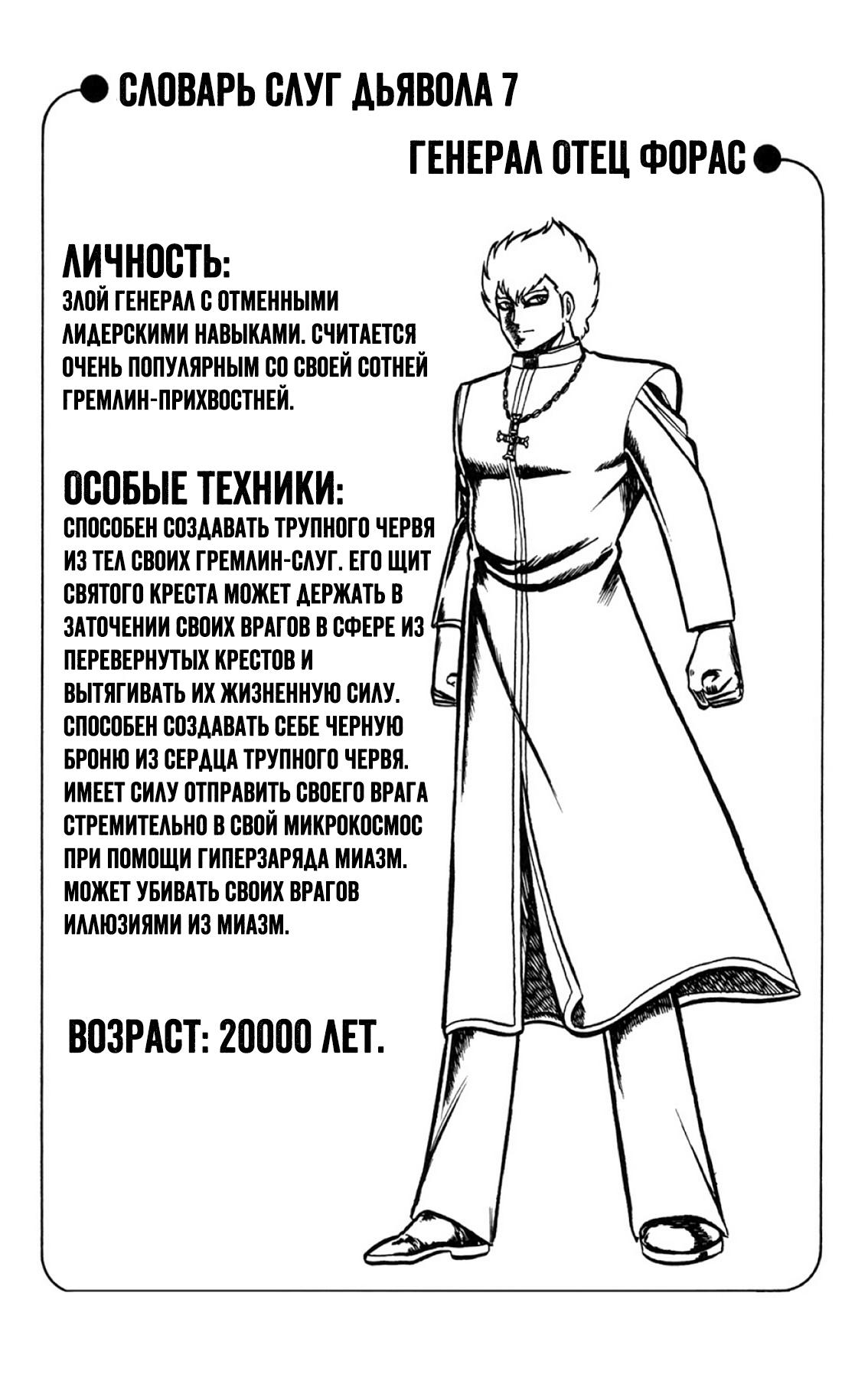 Манга Наместник Бога - Глава 7 Страница 22
