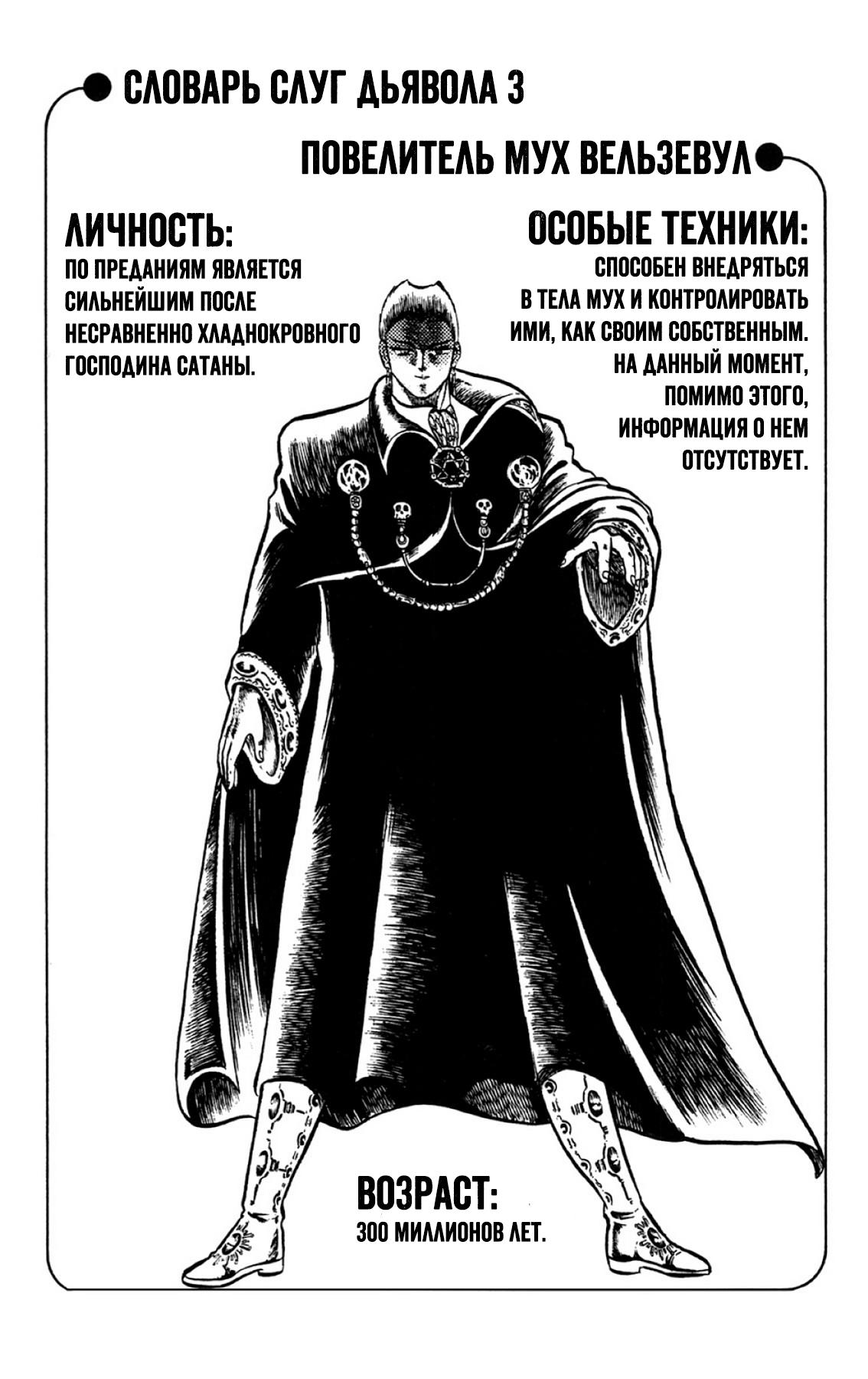 Манга Наместник Бога - Глава 3 Страница 23