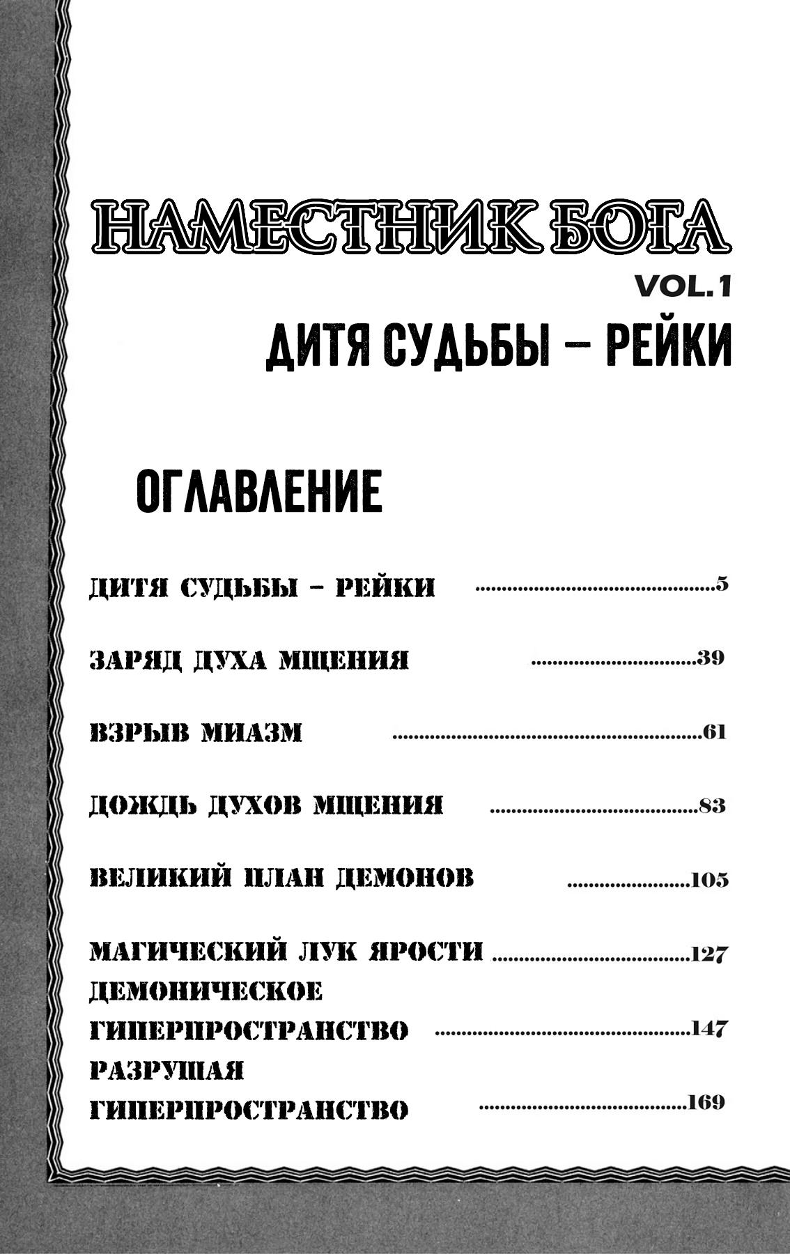 Манга Наместник Бога - Глава 1 Страница 4