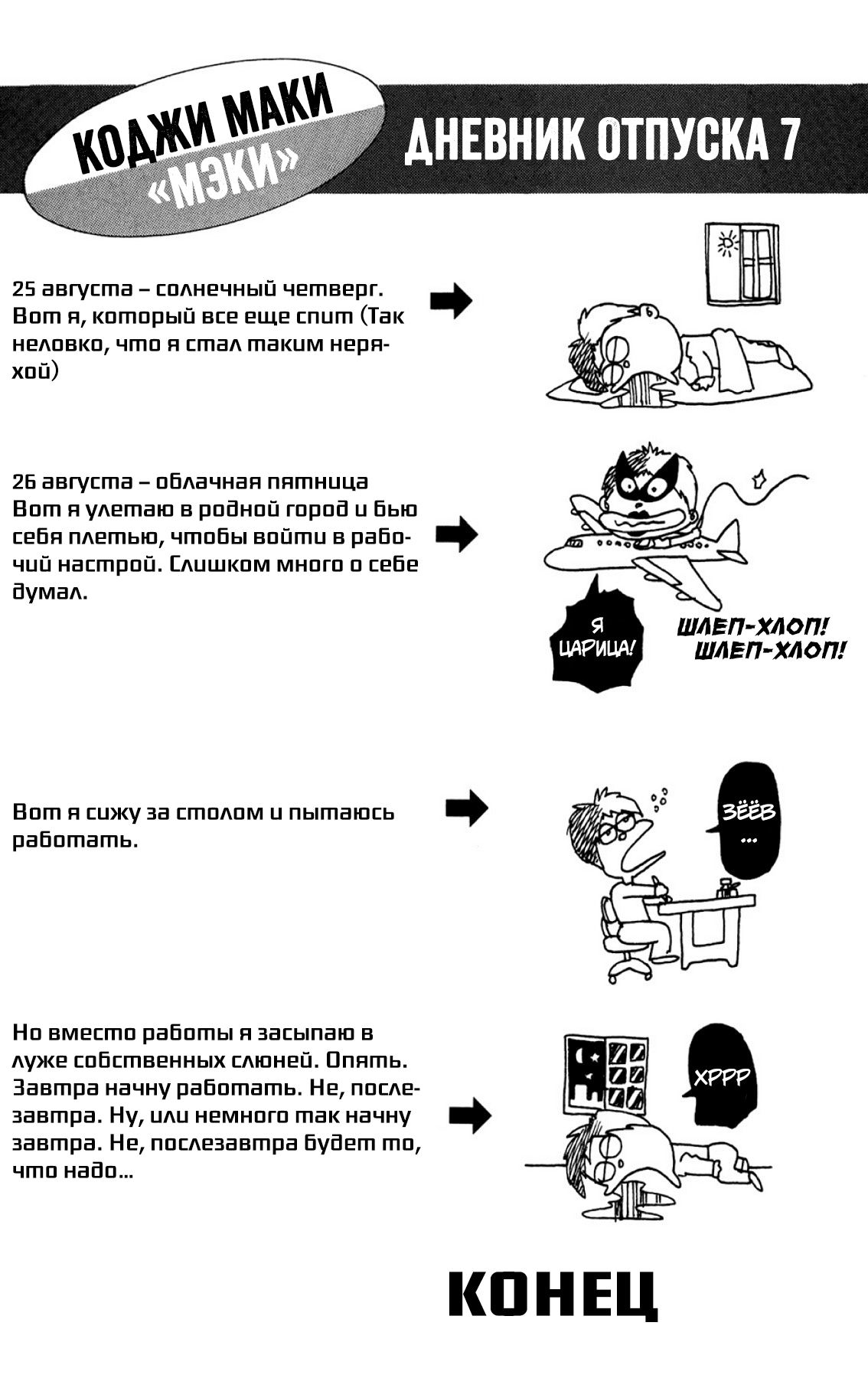 Манга Наместник Бога - Глава 35 Страница 23