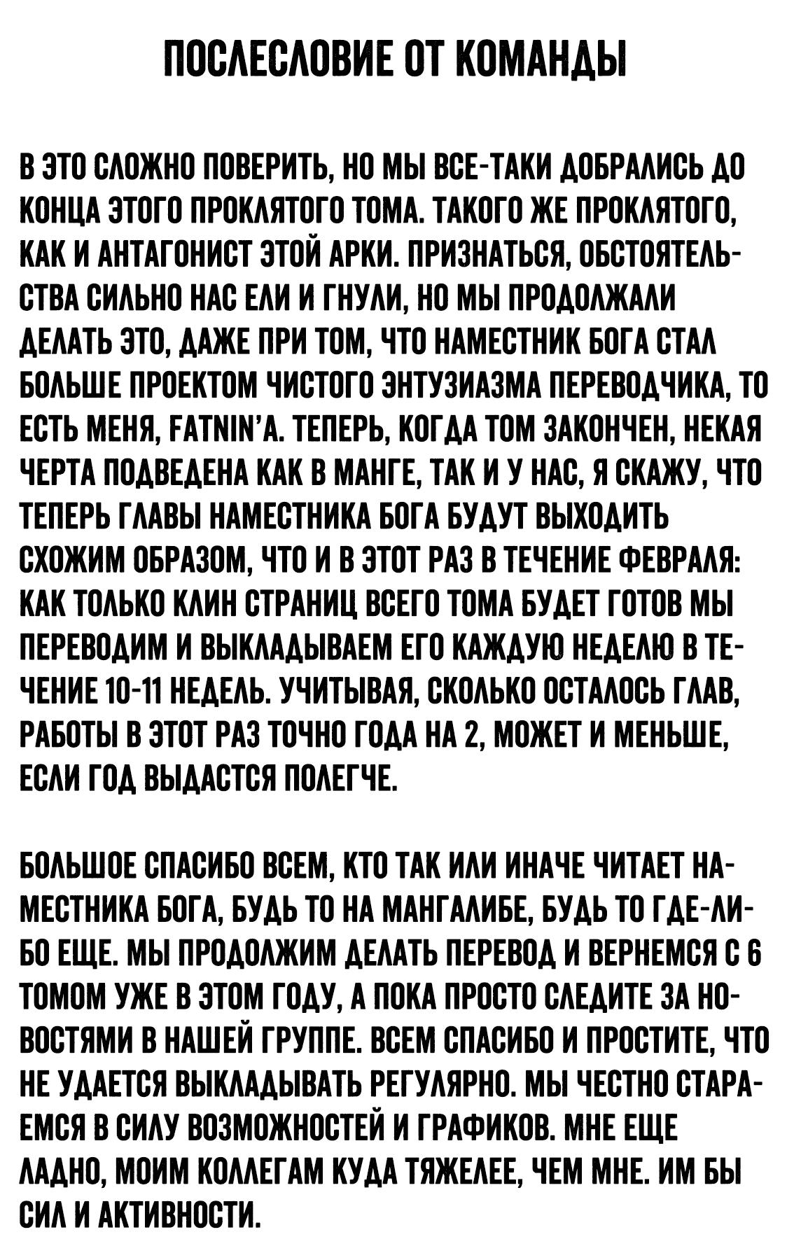Манга Наместник Бога - Глава 46 Страница 17