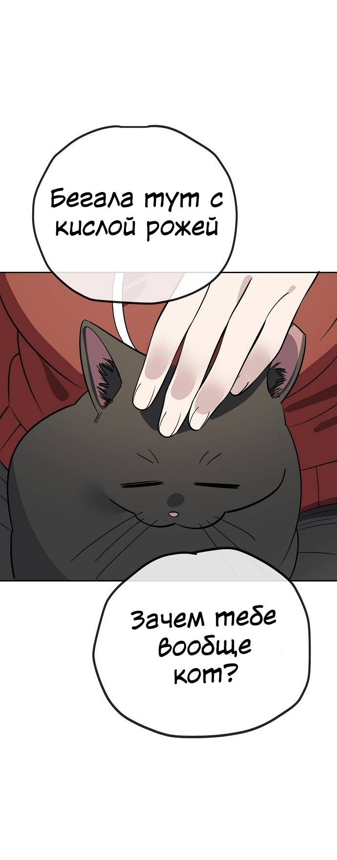 Манга Безработная Ке Бэксун - Глава 104 Страница 51