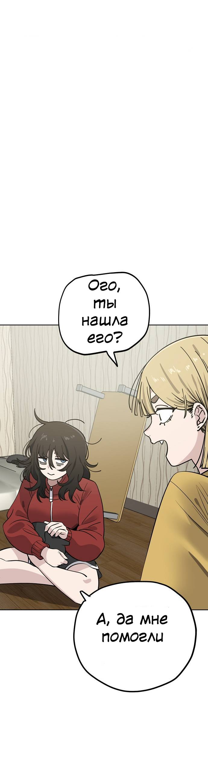 Манга Безработная Ке Бэксун - Глава 104 Страница 50