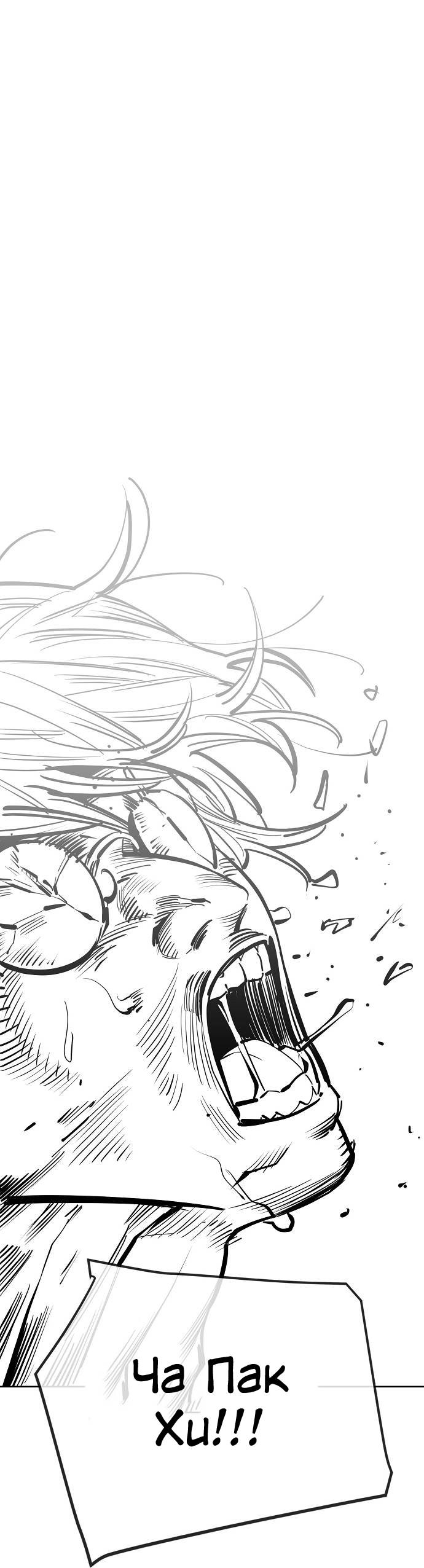 Манга Безработная Ке Бэксун - Глава 104 Страница 9