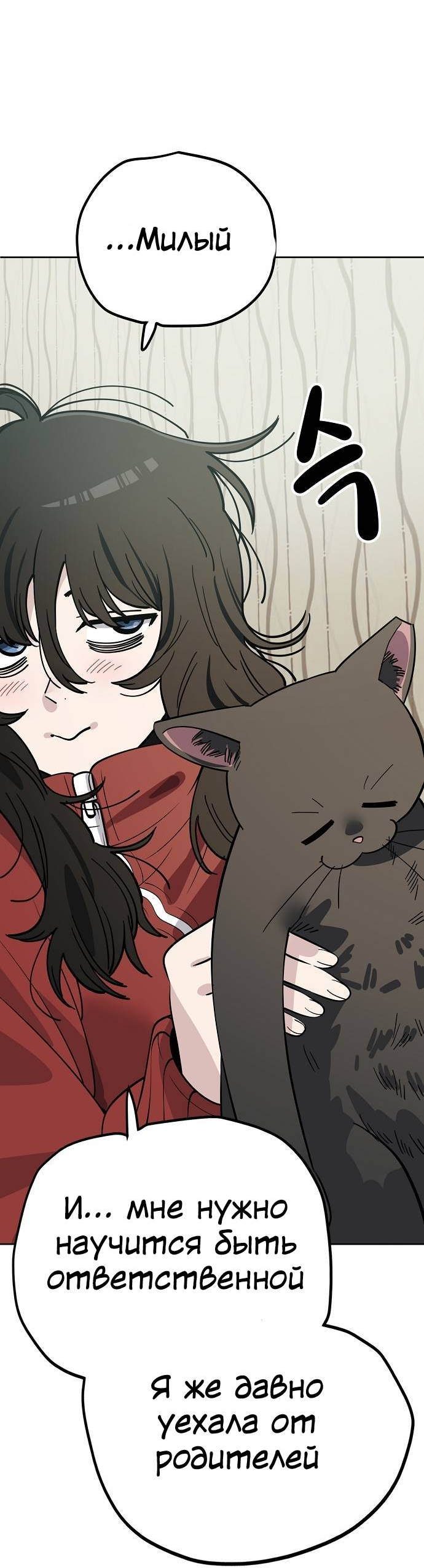 Манга Безработная Ке Бэксун - Глава 104 Страница 52