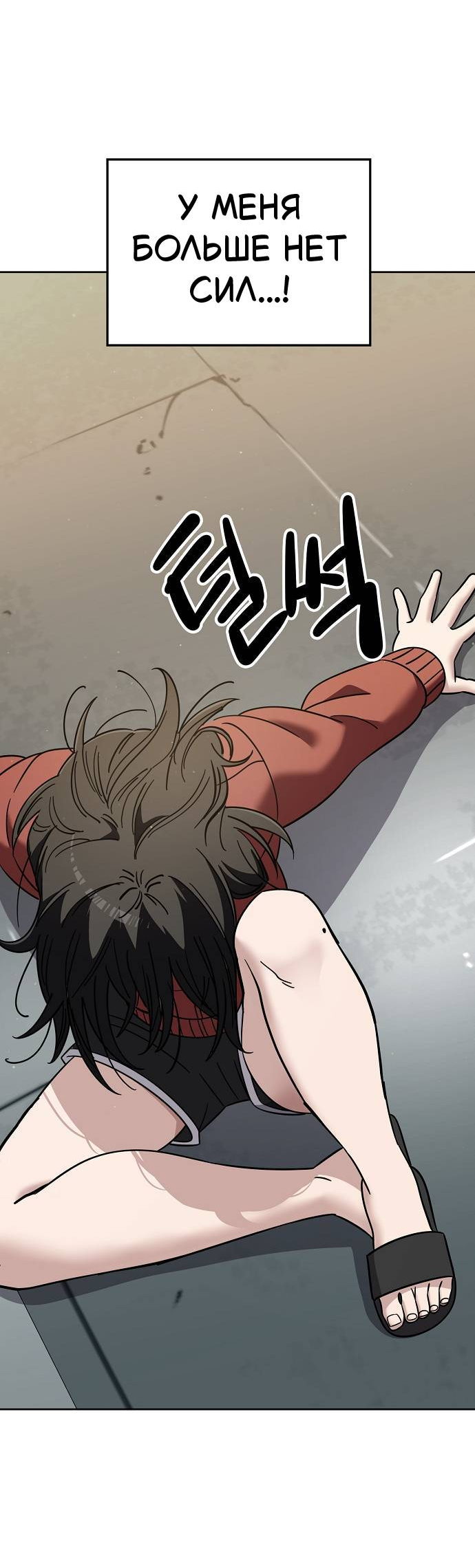 Манга Безработная Ке Бэксун - Глава 104 Страница 24