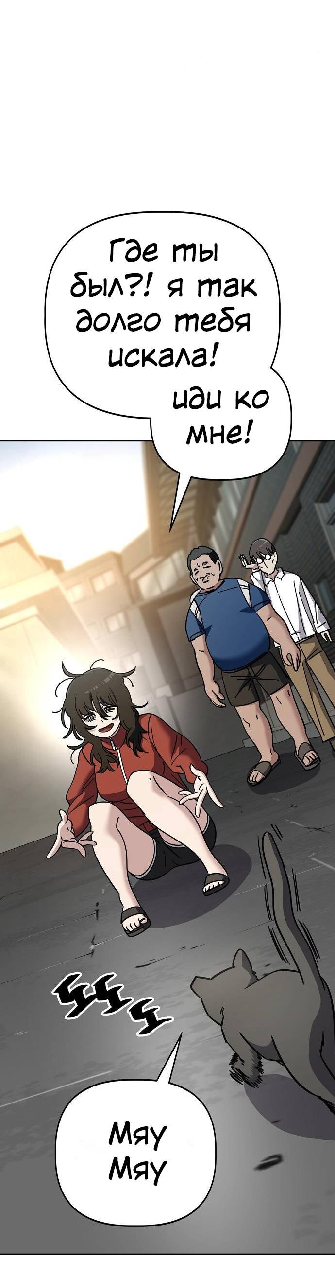 Манга Безработная Ке Бэксун - Глава 103 Страница 50