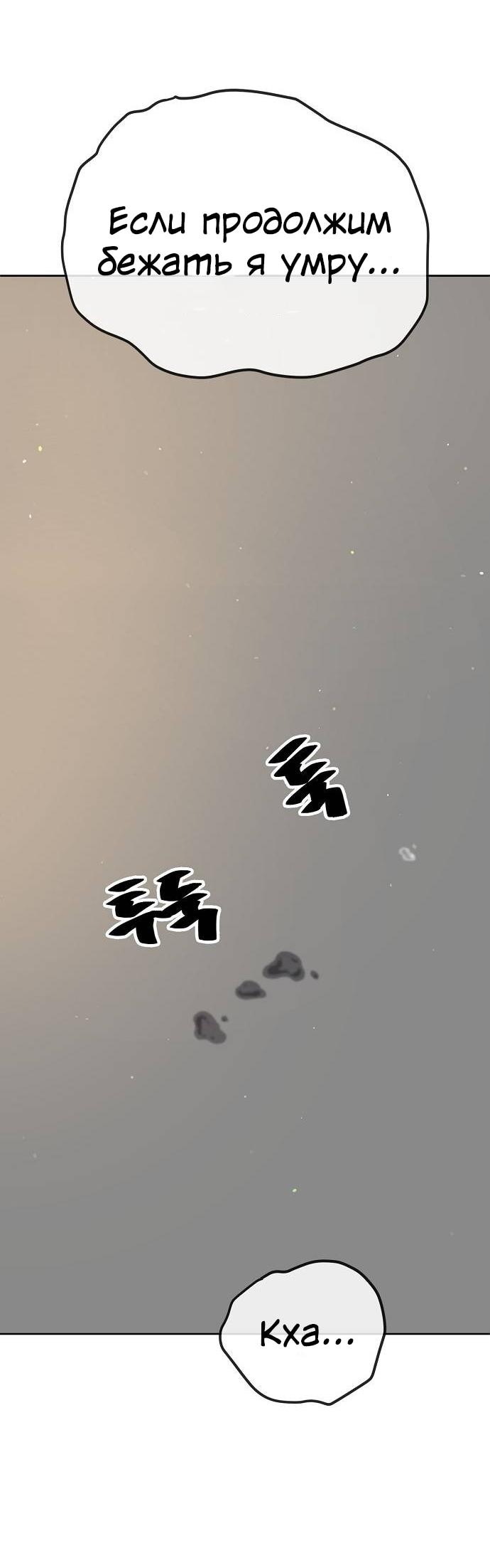 Манга Безработная Ке Бэксун - Глава 102 Страница 12