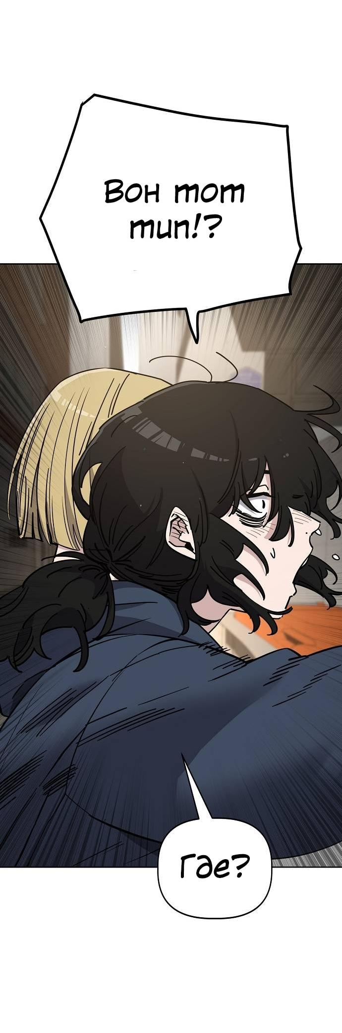 Манга Безработная Ке Бэксун - Глава 102 Страница 28