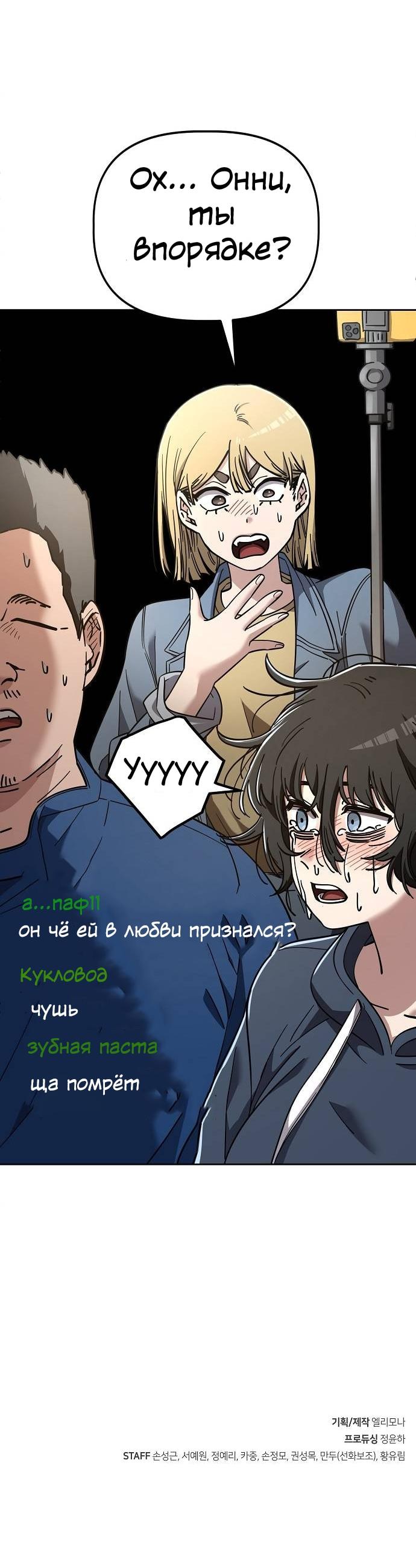 Манга Безработная Ке Бэксун - Глава 102 Страница 50