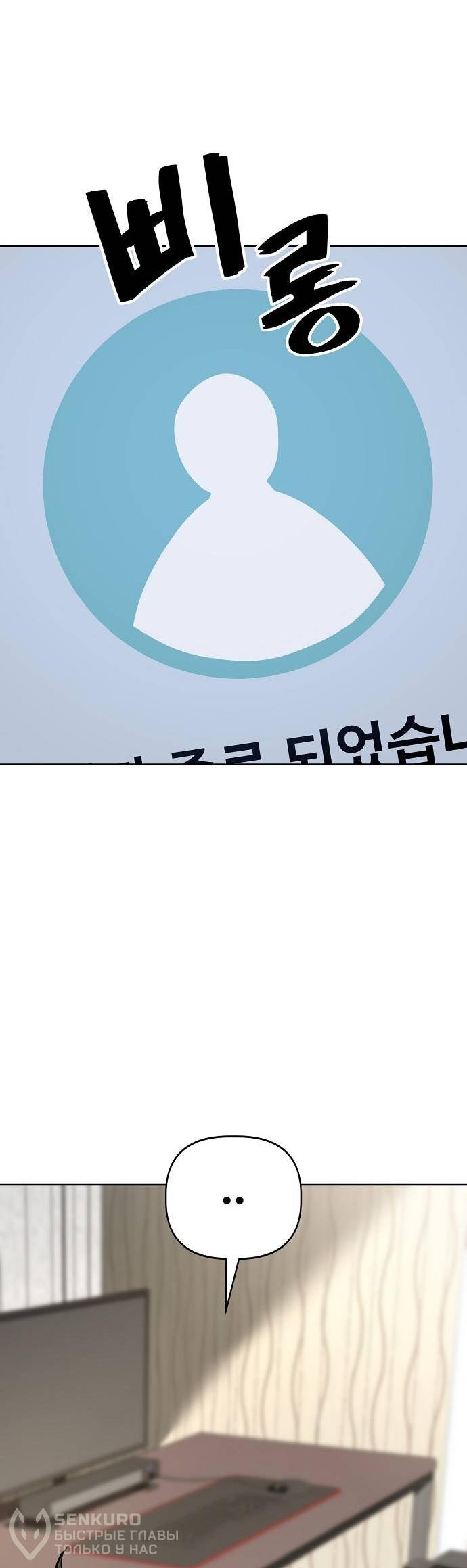 Манга Безработная Ке Бэксун - Глава 101 Страница 20