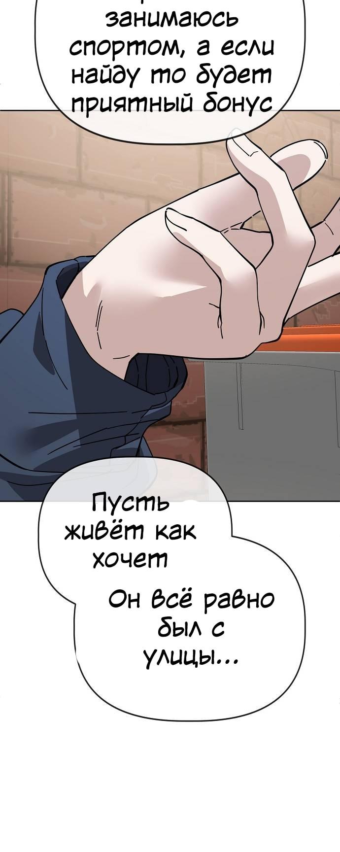 Манга Безработная Ке Бэксун - Глава 101 Страница 45