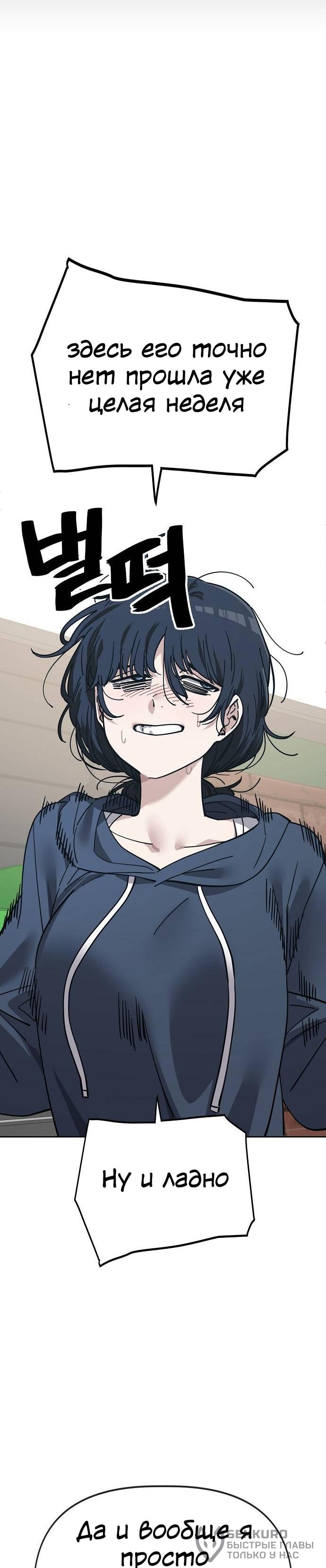 Манга Безработная Ке Бэксун - Глава 101 Страница 44