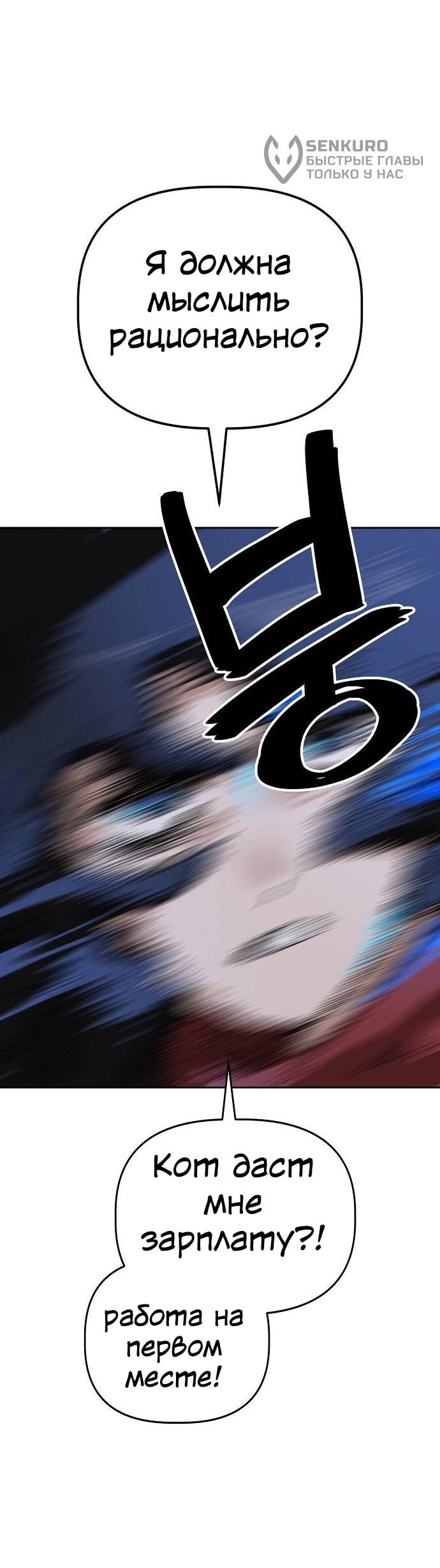 Манга Безработная Ке Бэксун - Глава 101 Страница 9