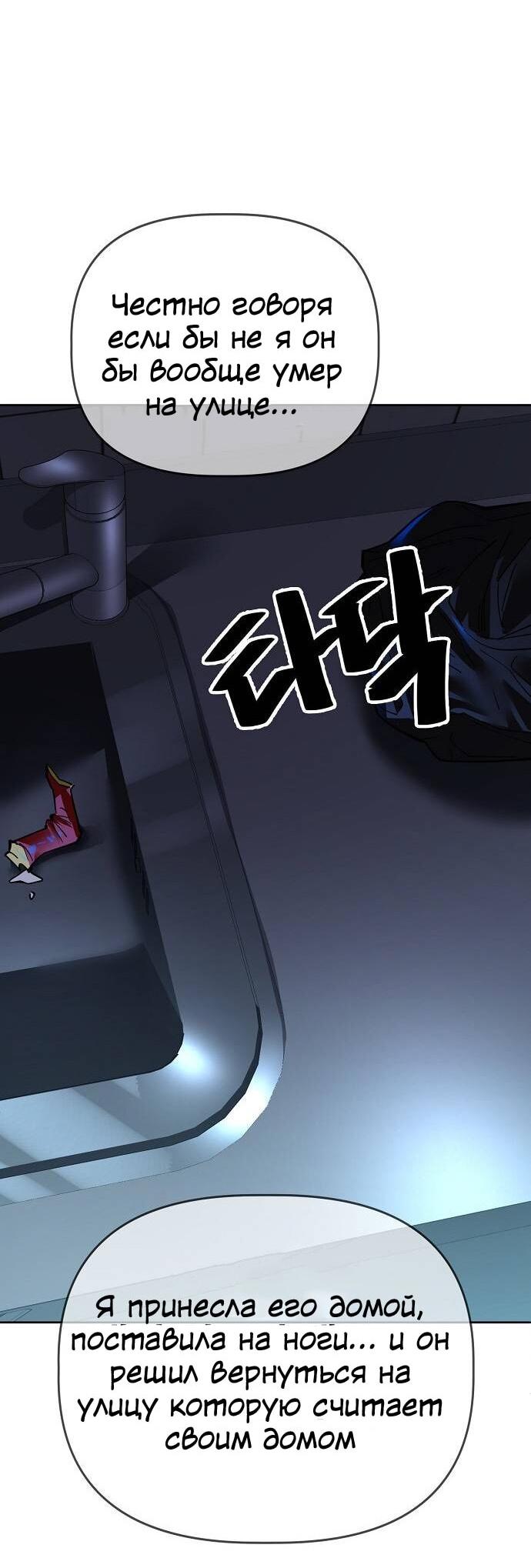 Манга Безработная Ке Бэксун - Глава 101 Страница 3