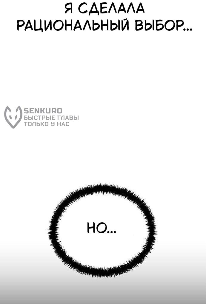 Манга Безработная Ке Бэксун - Глава 101 Страница 40