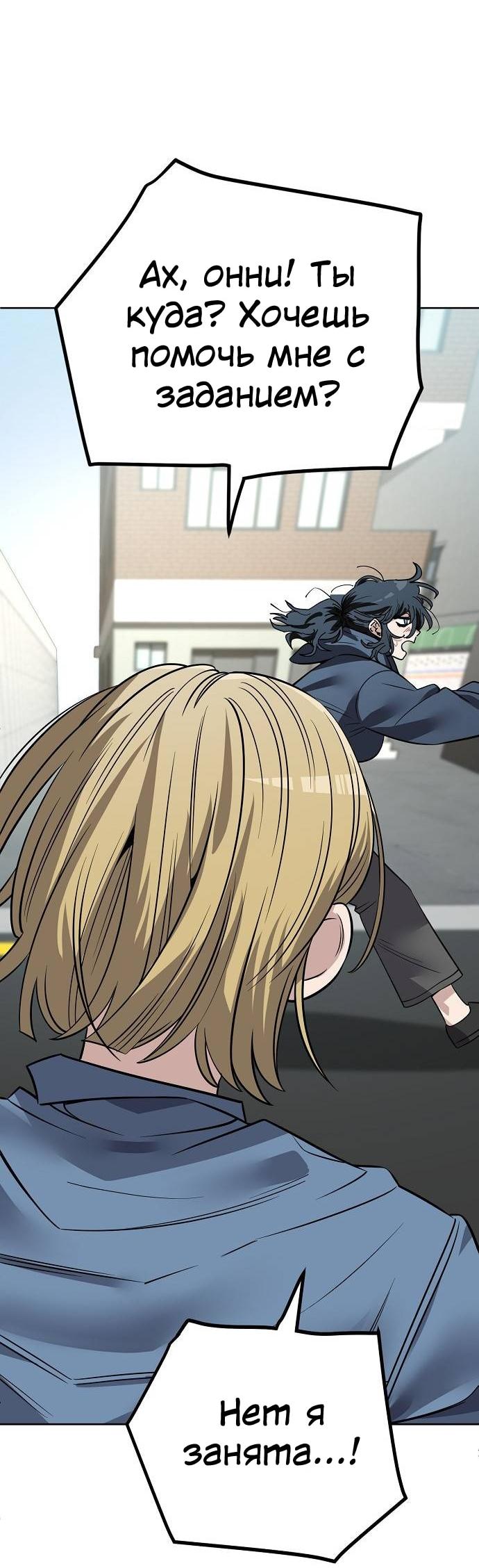 Манга Безработная Ке Бэксун - Глава 101 Страница 29