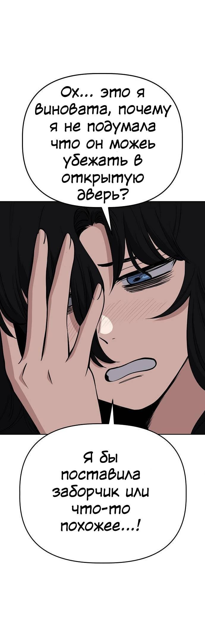 Манга Безработная Ке Бэксун - Глава 100 Страница 23