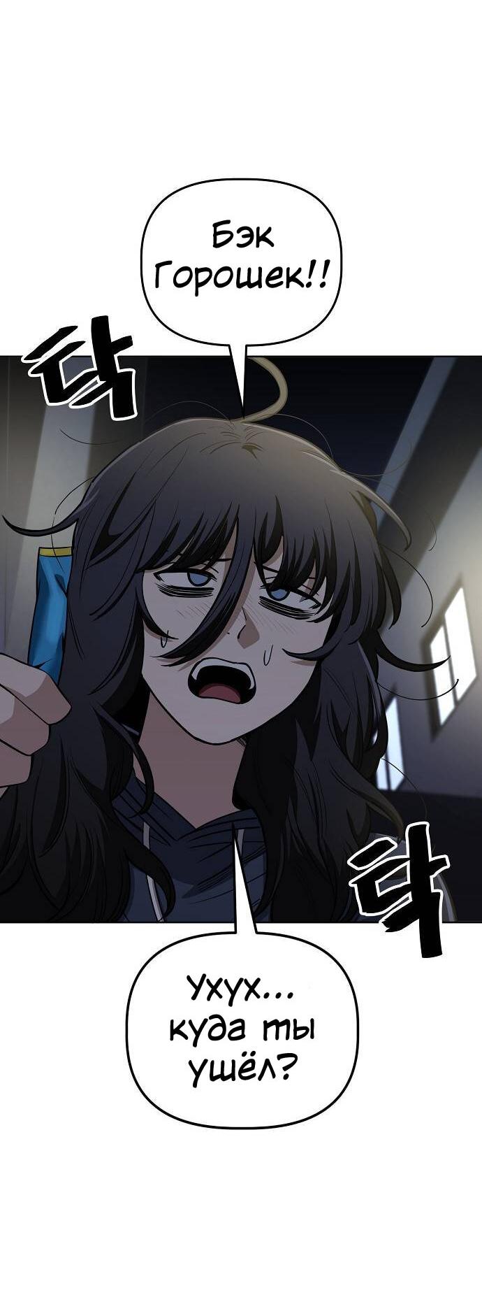 Манга Безработная Ке Бэксун - Глава 100 Страница 9