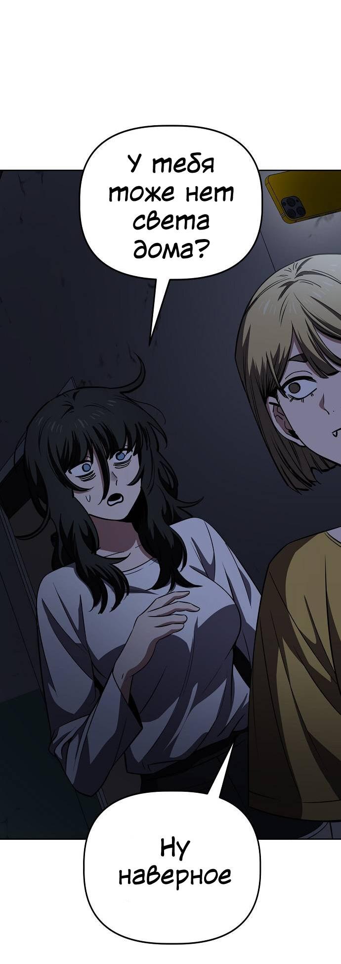 Манга Безработная Ке Бэксун - Глава 99 Страница 18