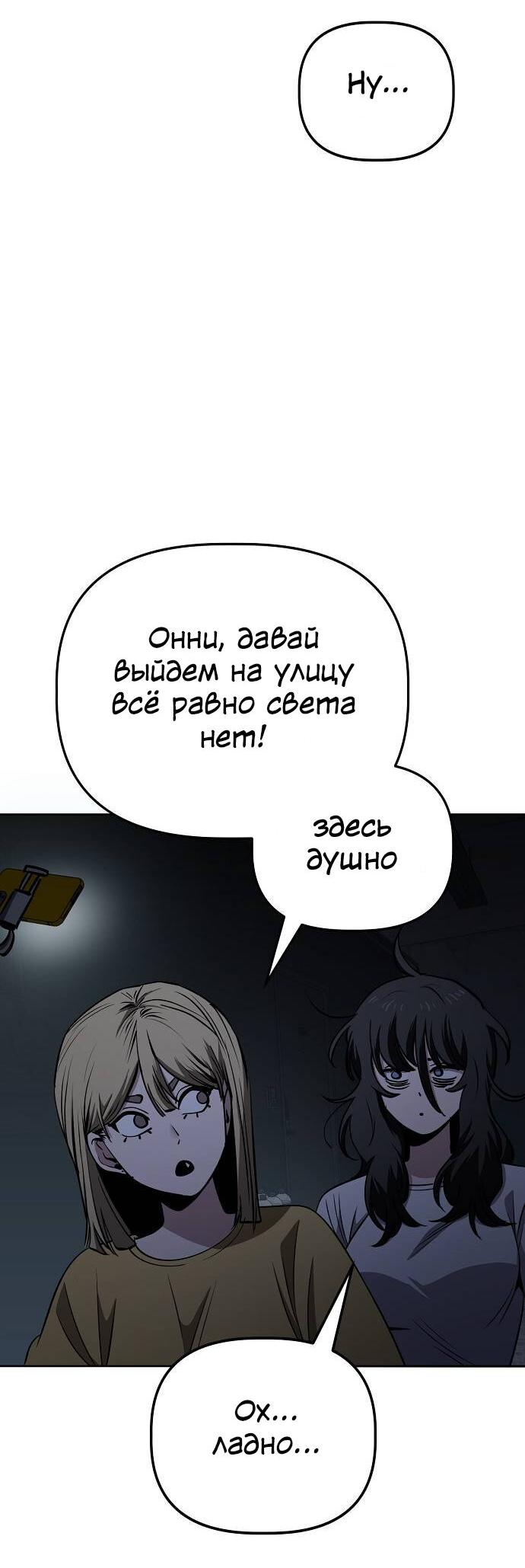 Манга Безработная Ке Бэксун - Глава 99 Страница 21