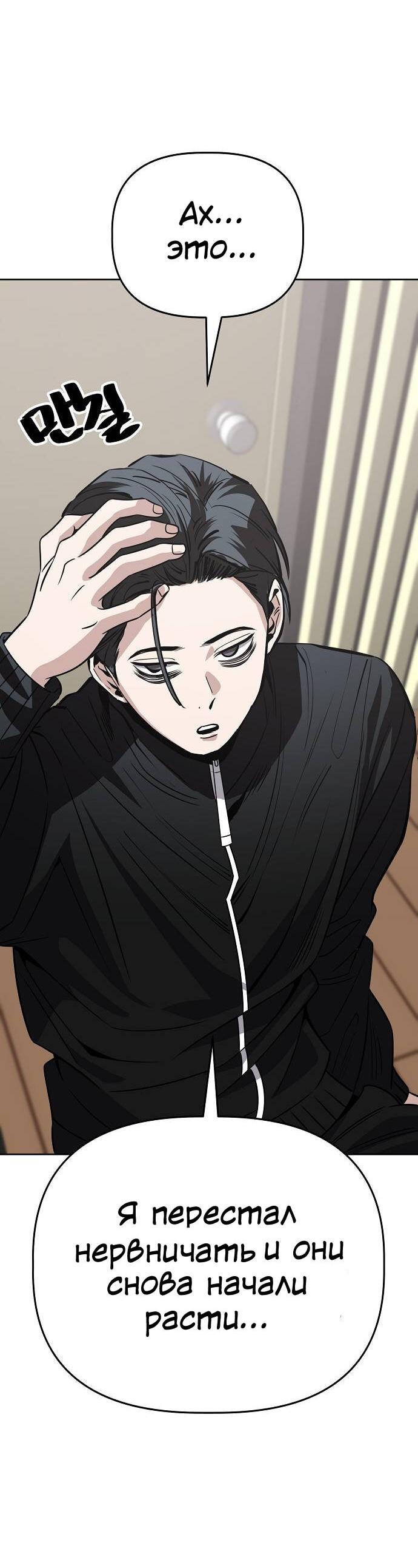 Манга Безработная Ке Бэксун - Глава 98 Страница 19