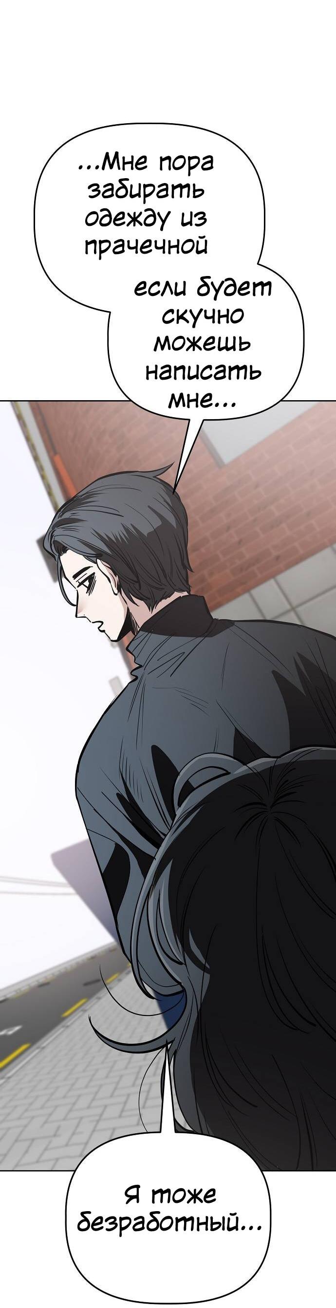 Манга Безработная Ке Бэксун - Глава 98 Страница 27