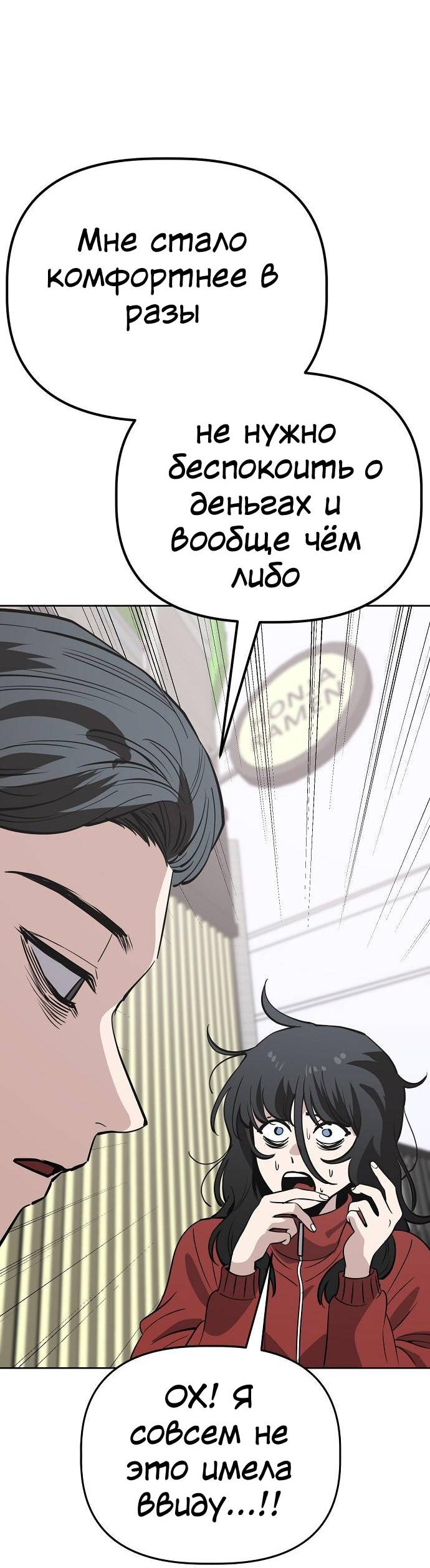 Манга Безработная Ке Бэксун - Глава 98 Страница 21