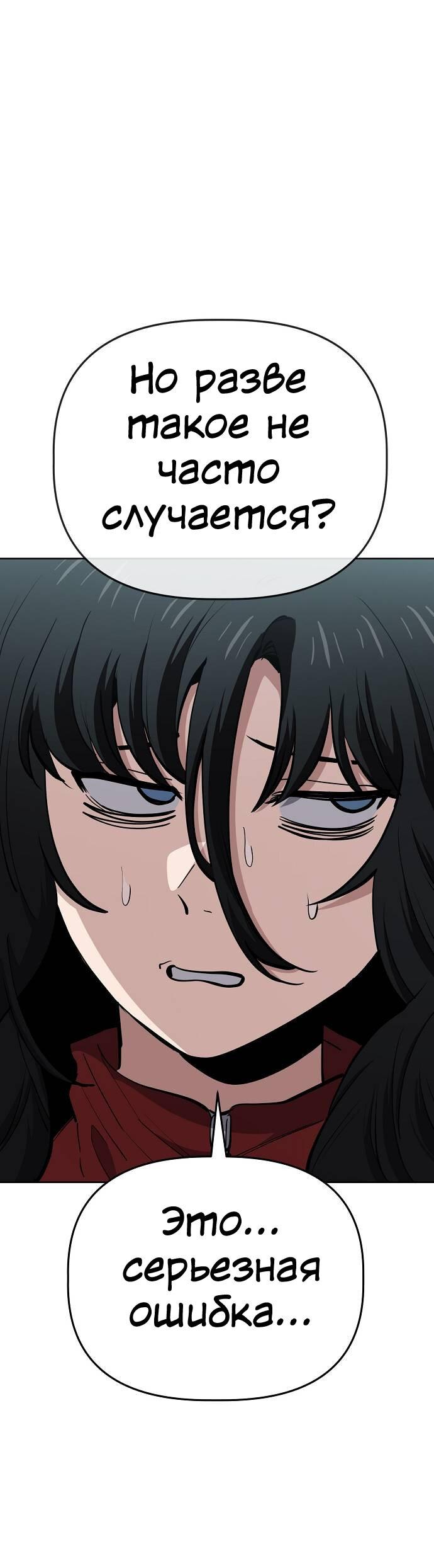 Манга Безработная Ке Бэксун - Глава 97 Страница 14