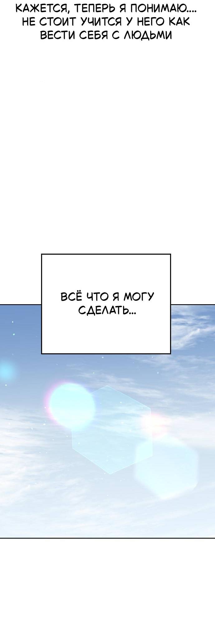 Манга Безработная Ке Бэксун - Глава 97 Страница 20