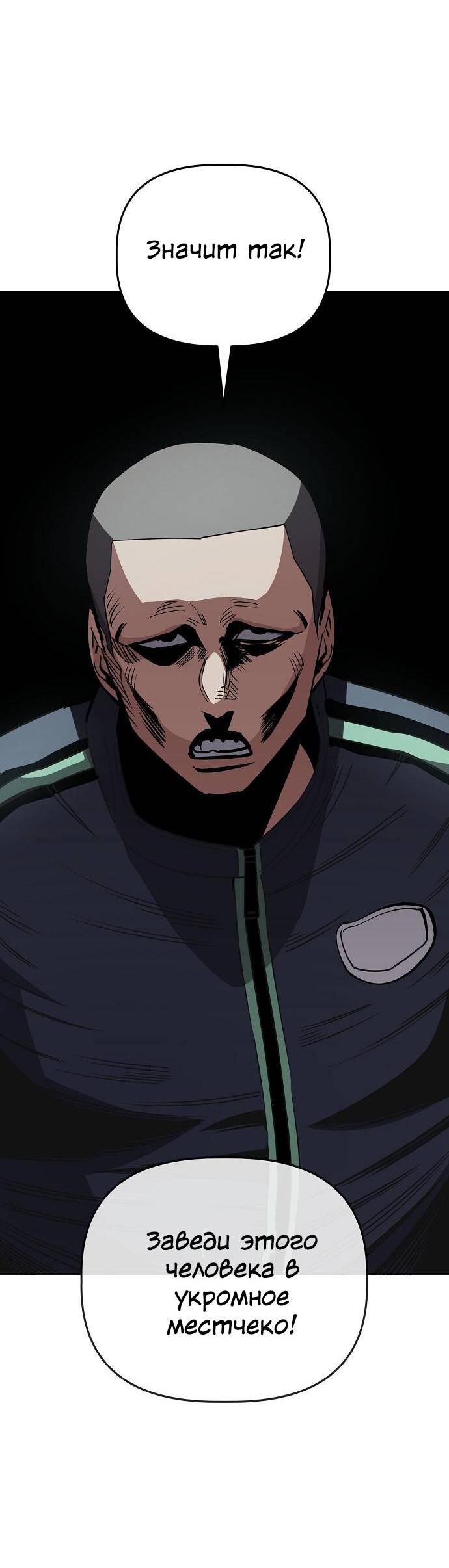 Манга Безработная Ке Бэксун - Глава 97 Страница 18