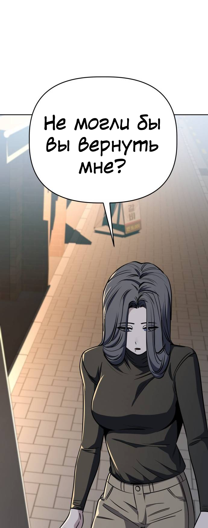 Манга Безработная Ке Бэксун - Глава 96 Страница 10