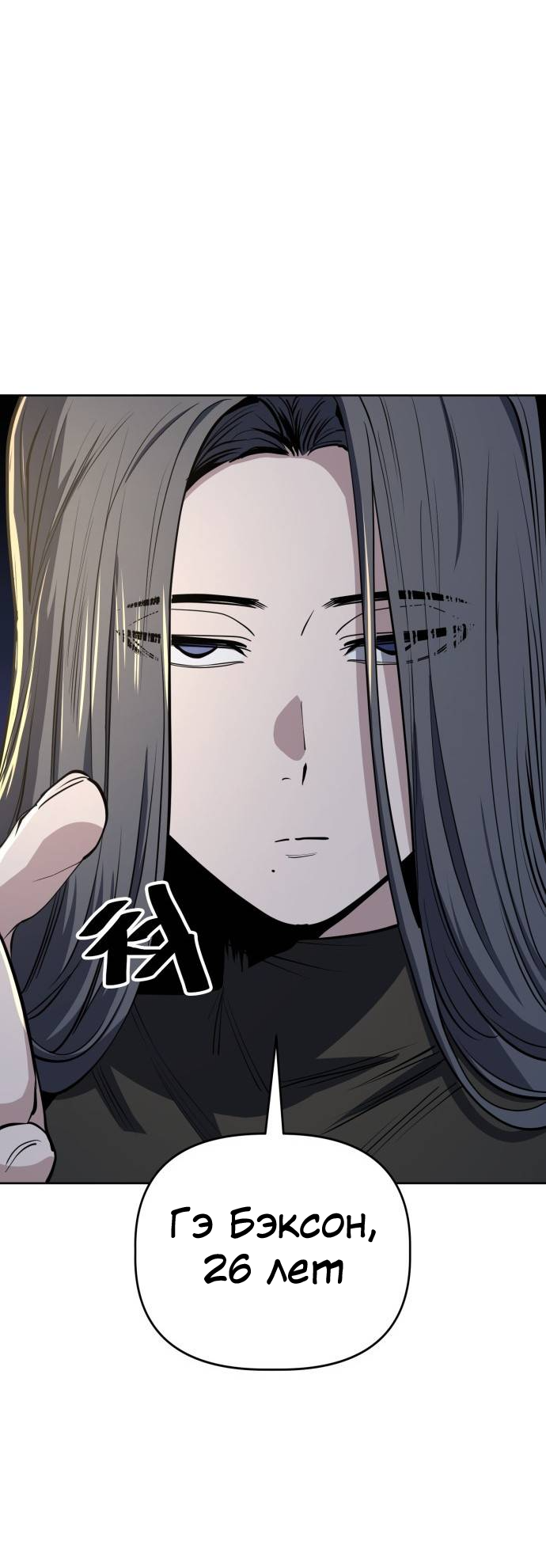 Манга Безработная Ке Бэксун - Глава 96 Страница 14