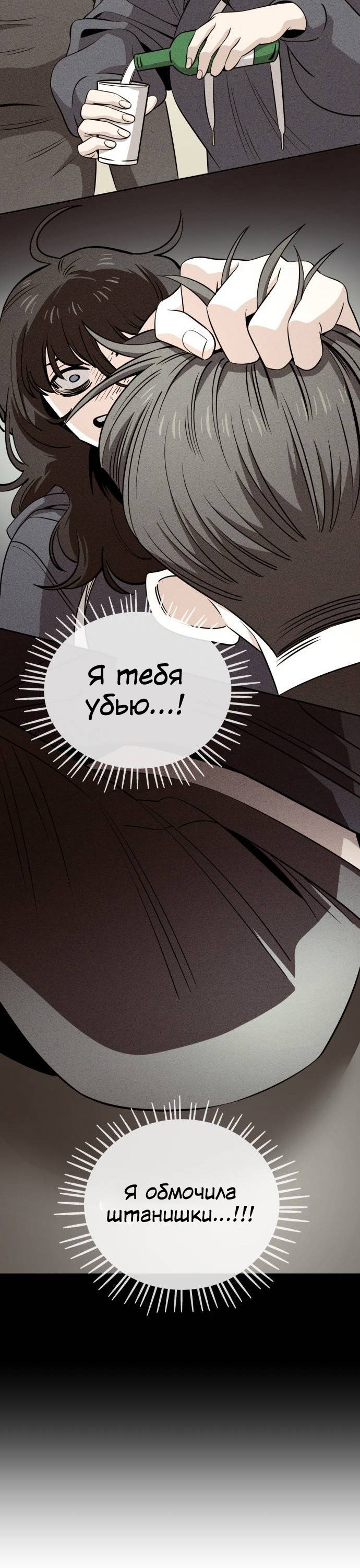 Манга Безработная Ке Бэксун - Глава 96 Страница 36