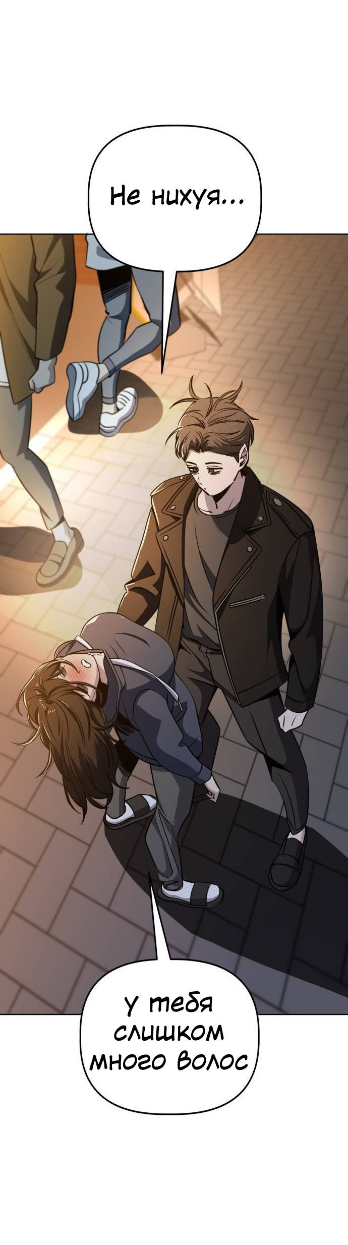 Манга Безработная Ке Бэксун - Глава 96 Страница 7