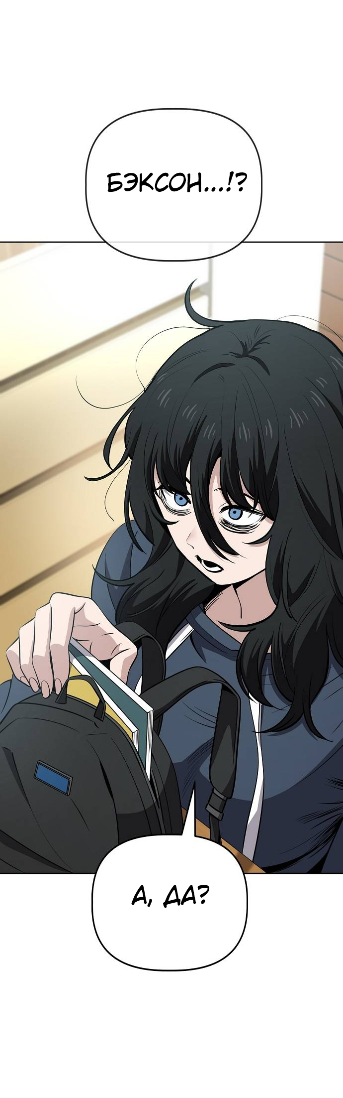 Манга Безработная Ке Бэксун - Глава 95 Страница 20