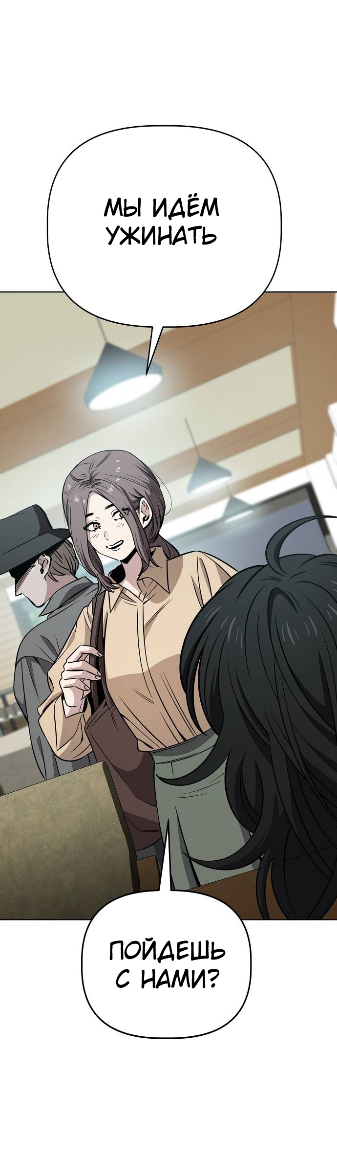 Манга Безработная Ке Бэксун - Глава 95 Страница 21