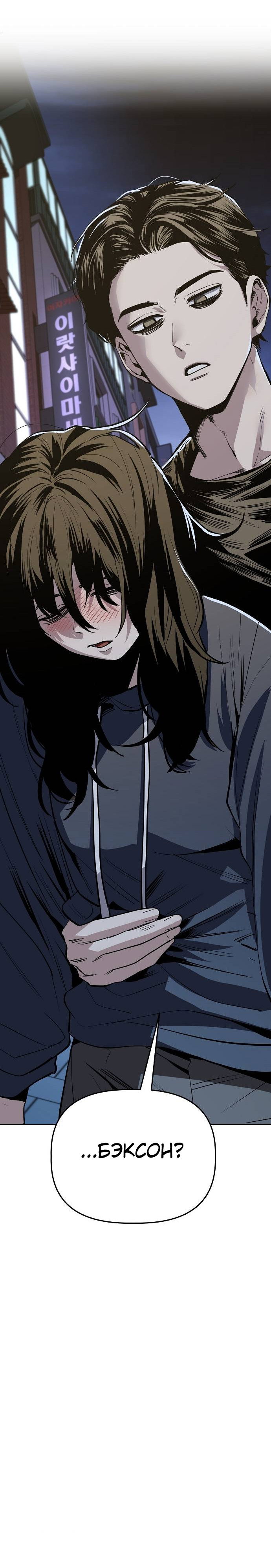 Манга Безработная Ке Бэксун - Глава 95 Страница 52