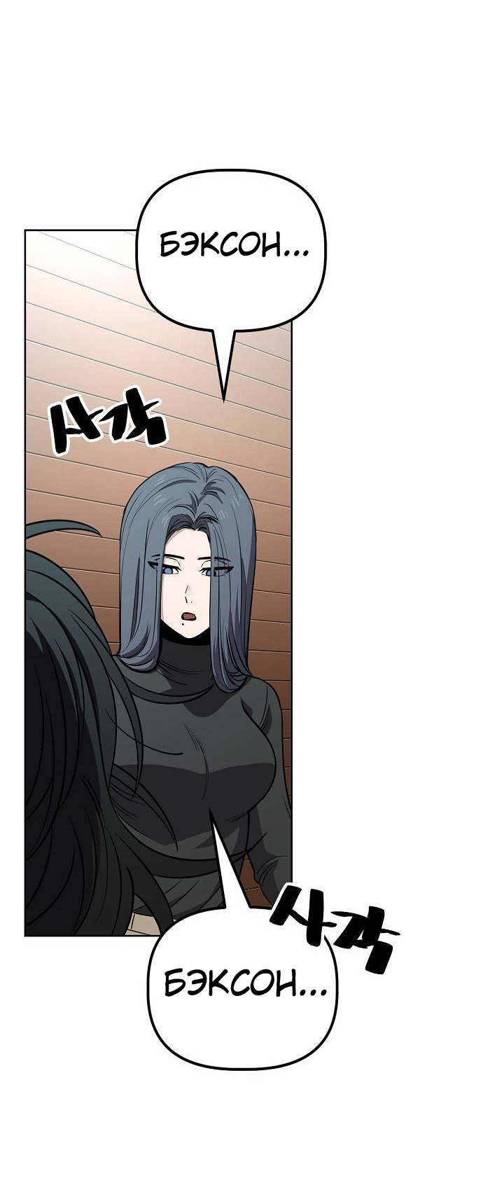 Манга Безработная Ке Бэксун - Глава 95 Страница 11