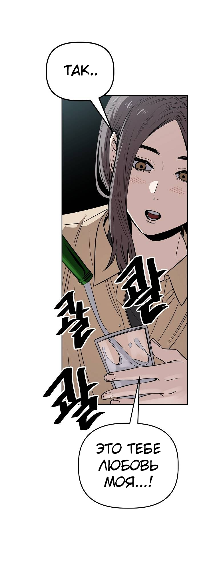 Манга Безработная Ке Бэксун - Глава 95 Страница 30