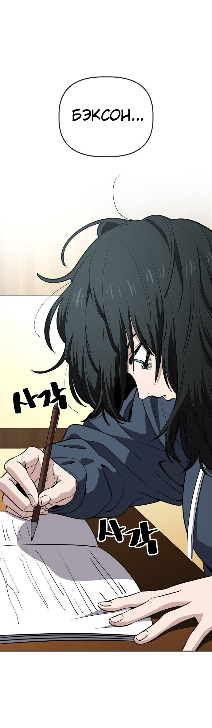 Манга Безработная Ке Бэксун - Глава 95 Страница 10