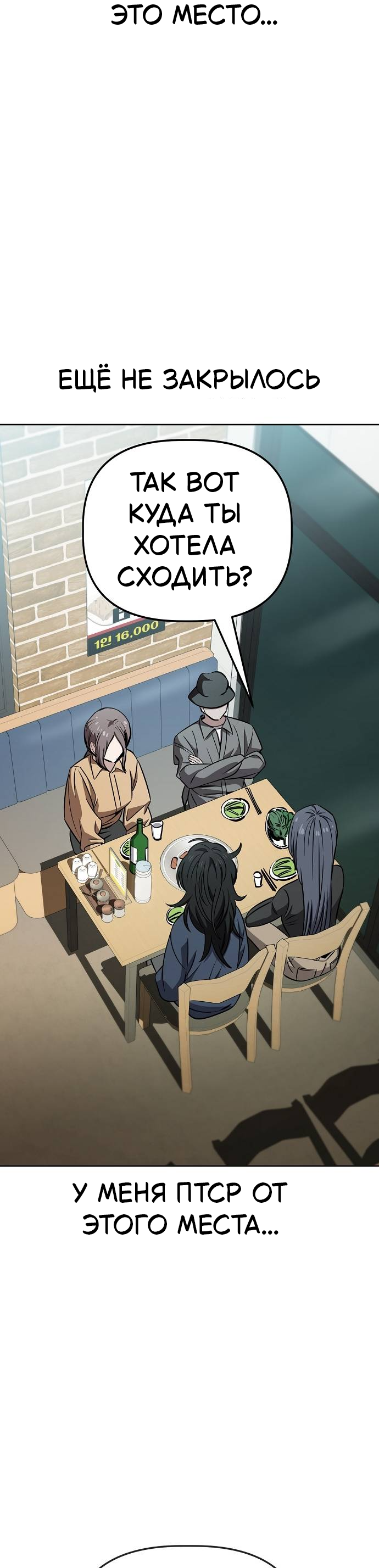 Манга Безработная Ке Бэксун - Глава 95 Страница 27