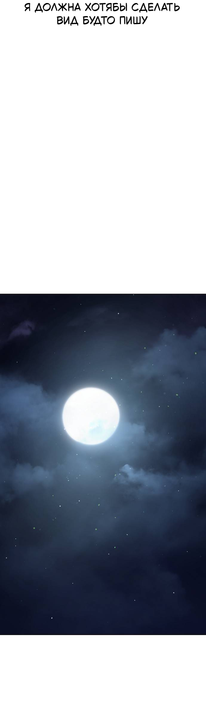 Манга Безработная Ке Бэксун - Глава 95 Страница 6