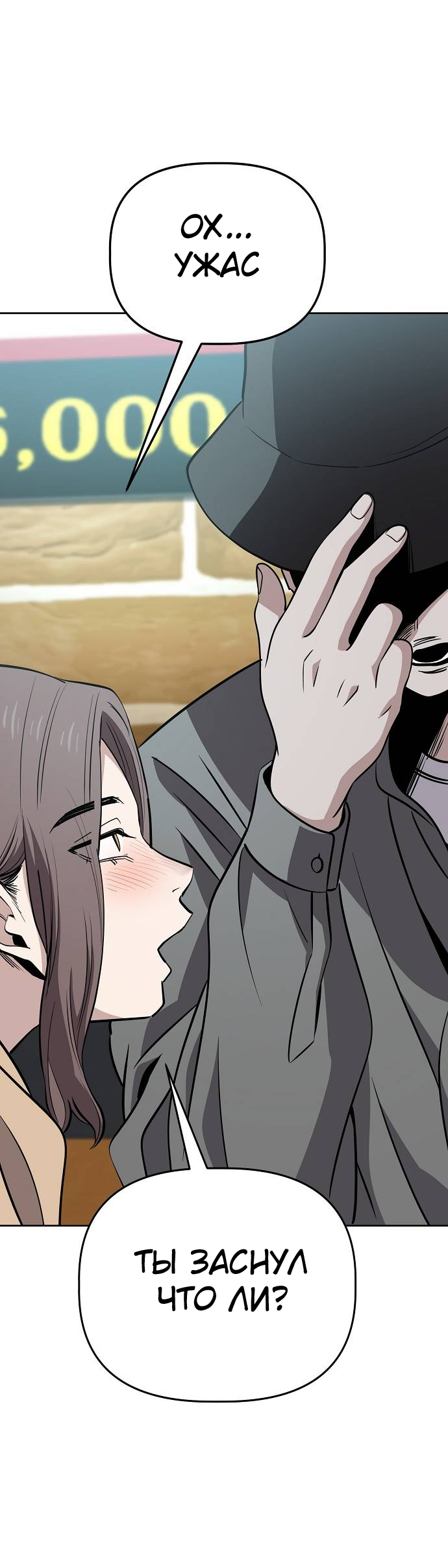 Манга Безработная Ке Бэксун - Глава 95 Страница 39