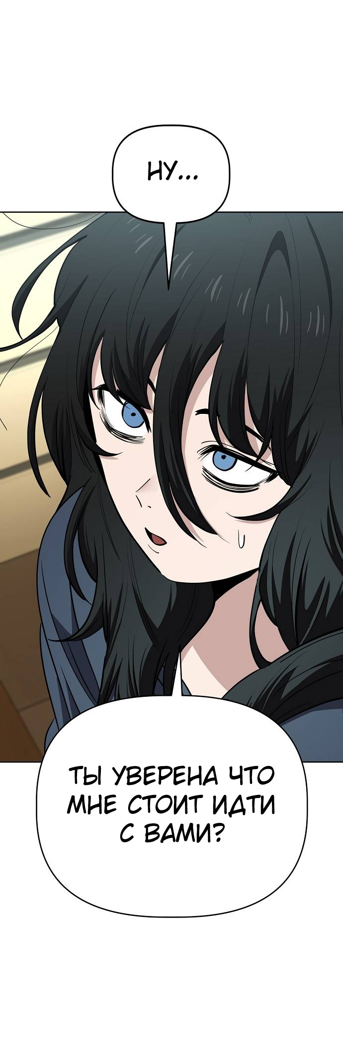 Манга Безработная Ке Бэксун - Глава 95 Страница 22