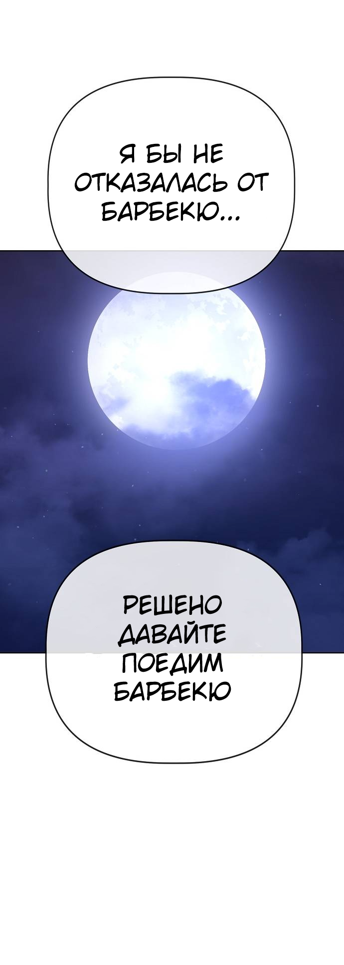 Манга Безработная Ке Бэксун - Глава 95 Страница 25